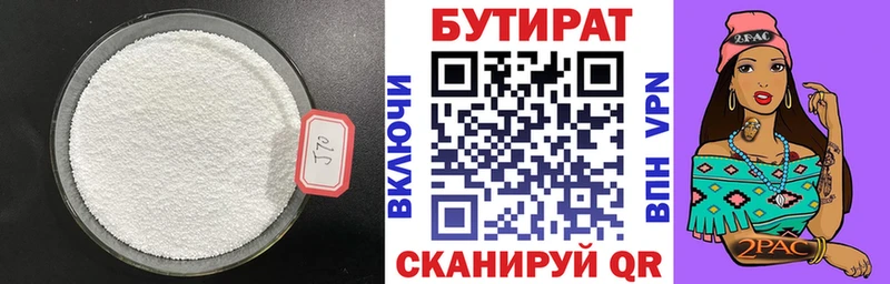 Бутират 1.4BDO цена наркотик Кировград